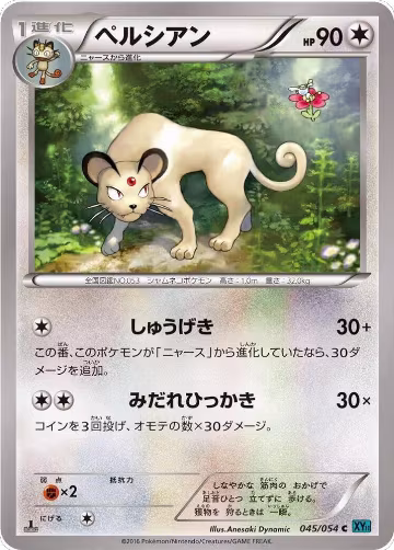 Persian (045/054), XY11-Br: Cruel Traitor — Pokémon JP card price