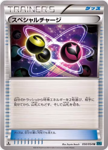 Special Charge (050/054), XY11-Br: Cruel Traitor — Pokémon JP card price