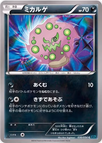 Spiritomb (030/054), XY11-Br: Cruel Traitor — Pokémon JP card price