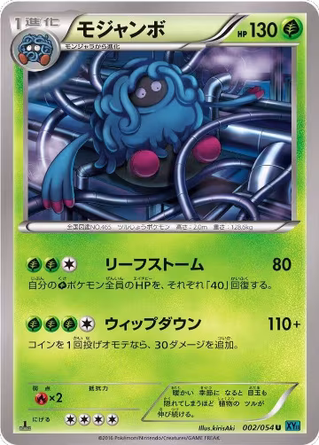 Tangrowth (002/054), XY11-Br: Cruel Traitor — Pokémon JP card price
