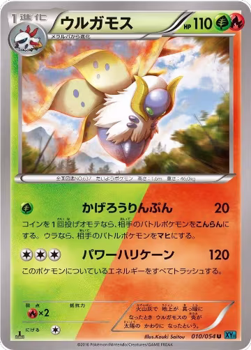 Volcarona (010/054), XY11-Br: Cruel Traitor — Pokémon JP card price