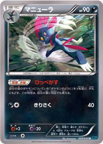 Weavile (029/054), XY11-Br: Cruel Traitor — Pokémon JP card price