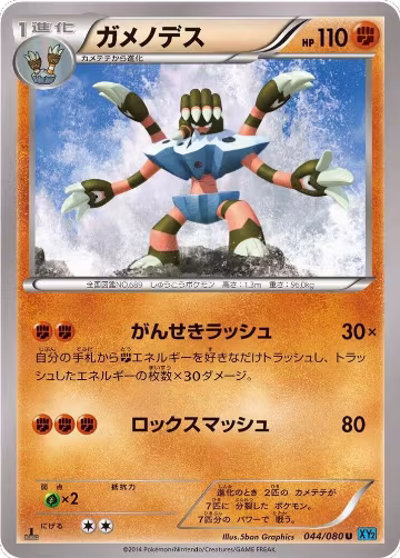Barbaracle (044/080), Wild Blaze — Pokémon JP card price