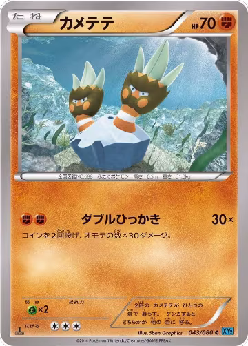 Binacle (043/080), Wild Blaze — Pokémon JP card price