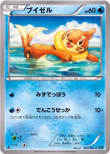 Buizel (023/080), Wild Blaze — Pokémon JP card price