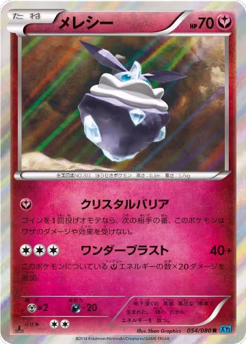 Carbink (054/080), Wild Blaze — Pokémon JP card price