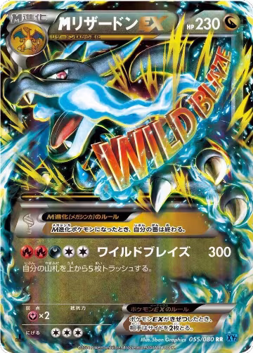 M Charizard EX - 055/080 (055/080), Wild Blaze — Pokémon JP card price
