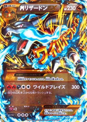 M Charizard EX - 089/080 (089/080), Wild Blaze — Pokémon JP card price