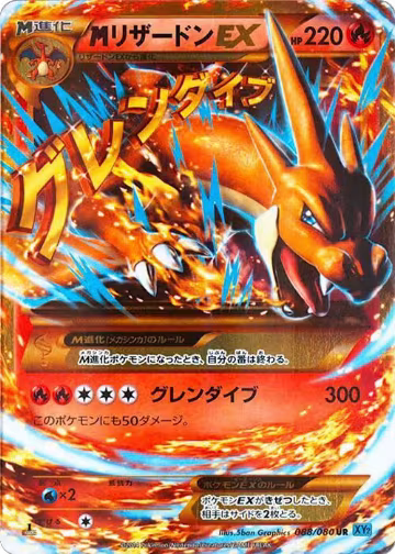 M Charizard EX - 088/080 (088/080), Wild Blaze — Pokémon JP card price