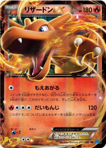 Charizard EX - 011/080 (011/080), Wild Blaze — Pokémon JP card price
