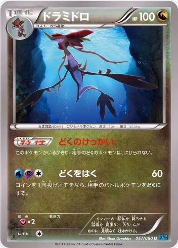 Dragalge (057/080), Wild Blaze — Pokémon JP card price