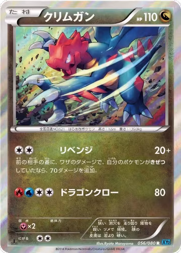 Druddigon (056/080), Wild Blaze — Pokémon JP card price