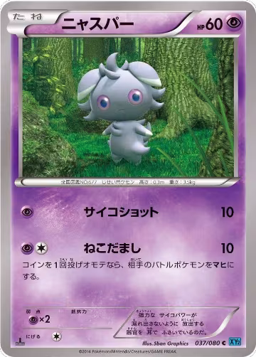 Espurr (037/080), Wild Blaze — Pokémon JP card price