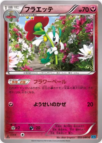 Floette (052/080), Wild Blaze — Pokémon JP card price