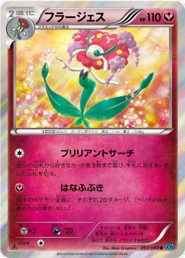 Florges (053/080), Wild Blaze — Pokémon JP card price