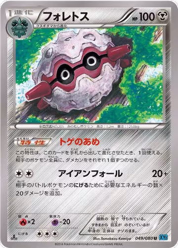 Forretress (049/080), Wild Blaze — Pokémon JP card price