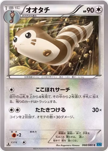 Furret (068/080), Wild Blaze — Pokémon JP card price