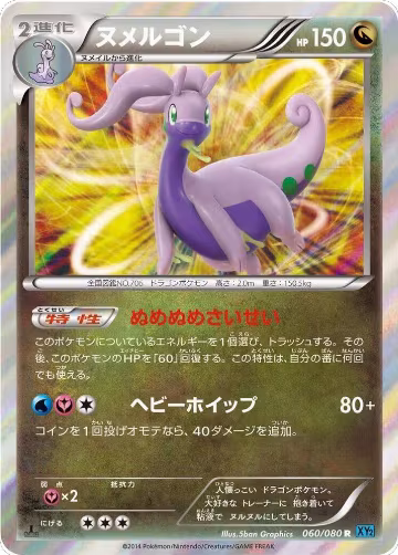 Goodra (060/080), Wild Blaze — Pokémon JP card price