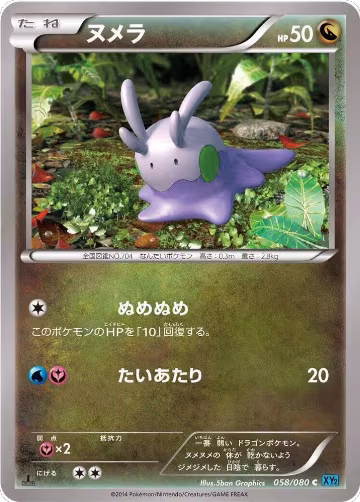 Goomy (058/080), Wild Blaze — Pokémon JP card price