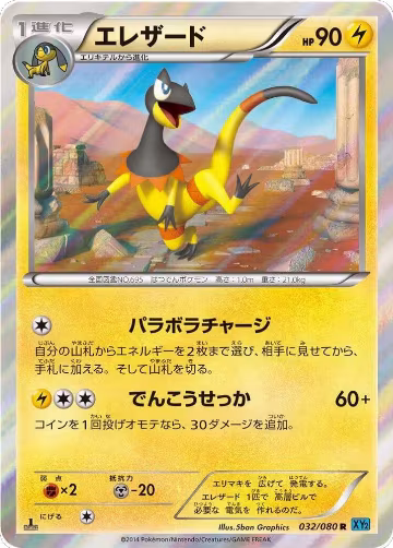 Heliolisk (032/080), Wild Blaze — Pokémon JP card price