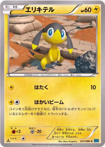 Helioptile (031/080), Wild Blaze — Pokémon JP card price