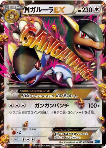 M Kangaskhan EX - 065/080 (065/080), Wild Blaze — Pokémon JP card price