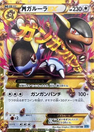 M Kangaskhan EX - 090/080 (090/080), Wild Blaze — Pokémon JP card price