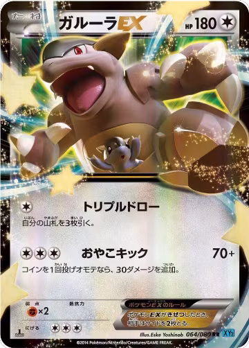 Kangaskhan EX - 064/080 (064/080), Wild Blaze — Pokémon JP card price