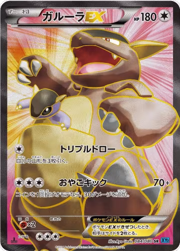 Kangaskhan EX - 084/080 (084/080), Wild Blaze — Pokémon JP card price