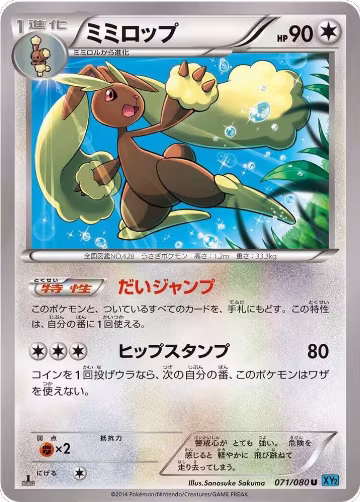 Lopunny (071/080), Wild Blaze — Pokémon JP card price