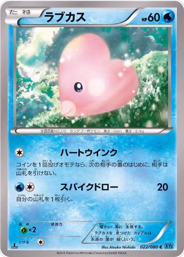 Luvdisc (022/080), Wild Blaze — Pokémon JP card price