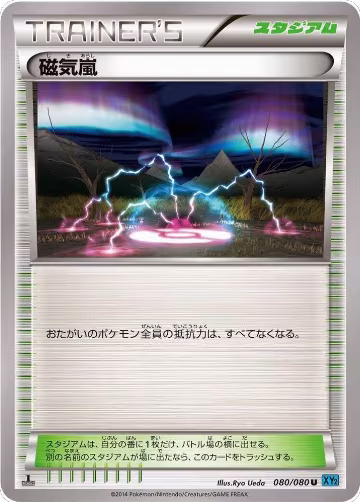 Magnetic Storm (080/080), Wild Blaze — Pokémon JP card price