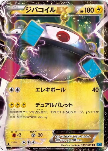 Magnezone EX - 030/080 (030/080), Wild Blaze — Pokémon JP card price