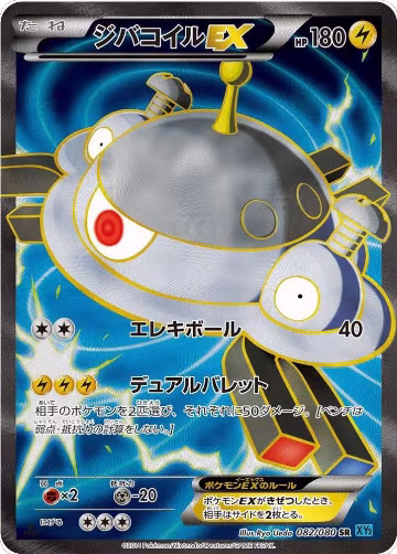 Magnezone EX - 082/080 (082/080), Wild Blaze — Pokémon JP card price