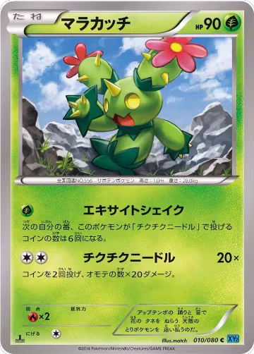 Maractus (010/080), Wild Blaze — Pokémon JP card price