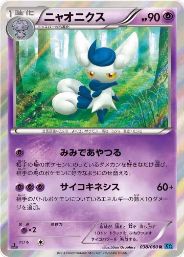 Meowstic (038/080), Wild Blaze — Pokémon JP card price