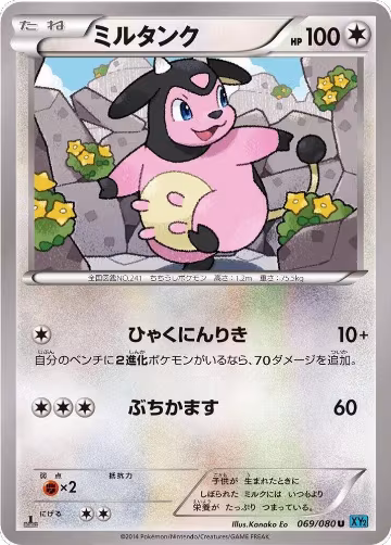 Miltank (069/080), Wild Blaze — Pokémon JP card price
