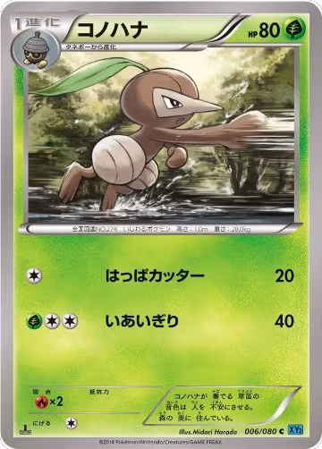 Nuzleaf (006/080), Wild Blaze — Pokémon JP card price
