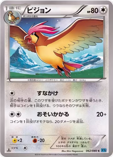 Pidgeotto (062/080), Wild Blaze — Pokémon JP card price