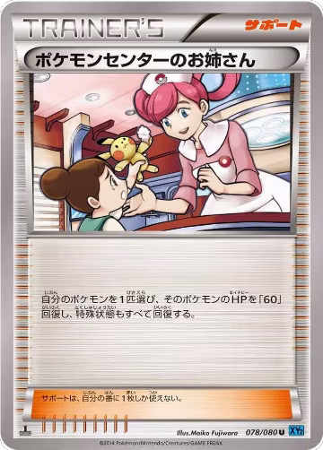 Pokemon Center Lady - 078/080 (078/080), Wild Blaze — Pokémon JP card price