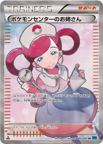 Pokemon Center Lady - 086/080 (086/080), Wild Blaze — Pokémon JP card price