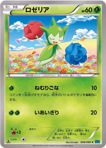 Roselia (008/080), Wild Blaze — Pokémon JP card price