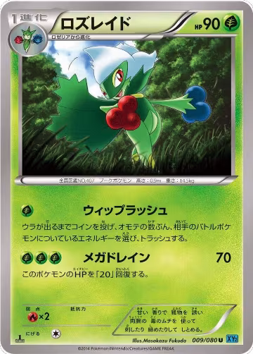 Roserade (009/080), Wild Blaze — Pokémon JP card price