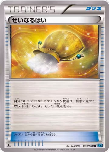 Sacred Ash (073/080), Wild Blaze — Pokémon JP card price