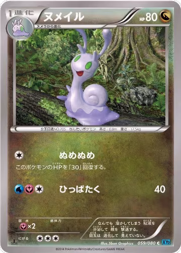 Sliggoo (059/080), Wild Blaze — Pokémon JP card price