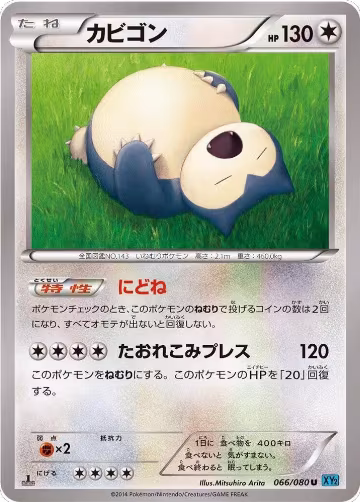 Snorlax (066/080), Wild Blaze — Pokémon JP card price