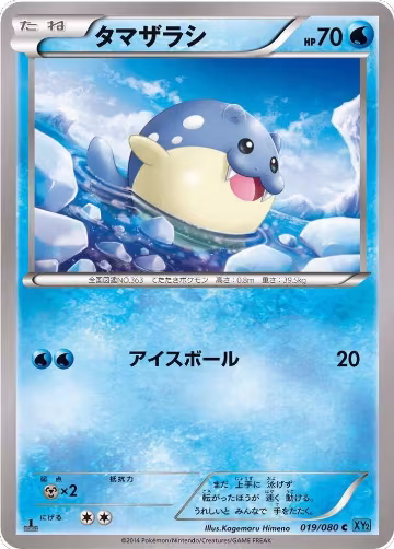 Spheal (019/080), Wild Blaze — Pokémon JP card price