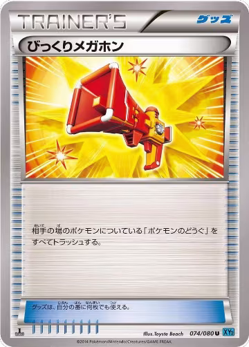 Startling Megaphone (074/080), Wild Blaze — Pokémon JP card price