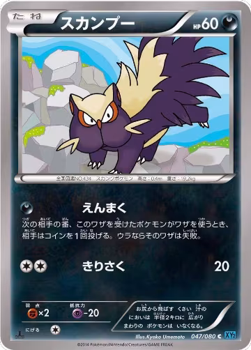 Stunky (047/080), Wild Blaze — Pokémon JP card price