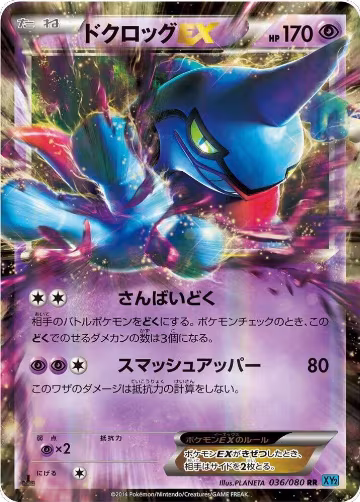 Toxicroak EX - 036/080 (036/080), Wild Blaze — Pokémon JP card price